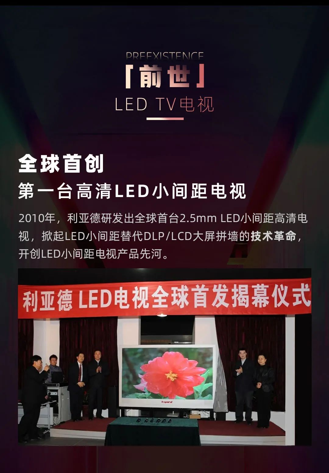 尊龙凯时官网版登录 Leyard LED一体机的宿世今生