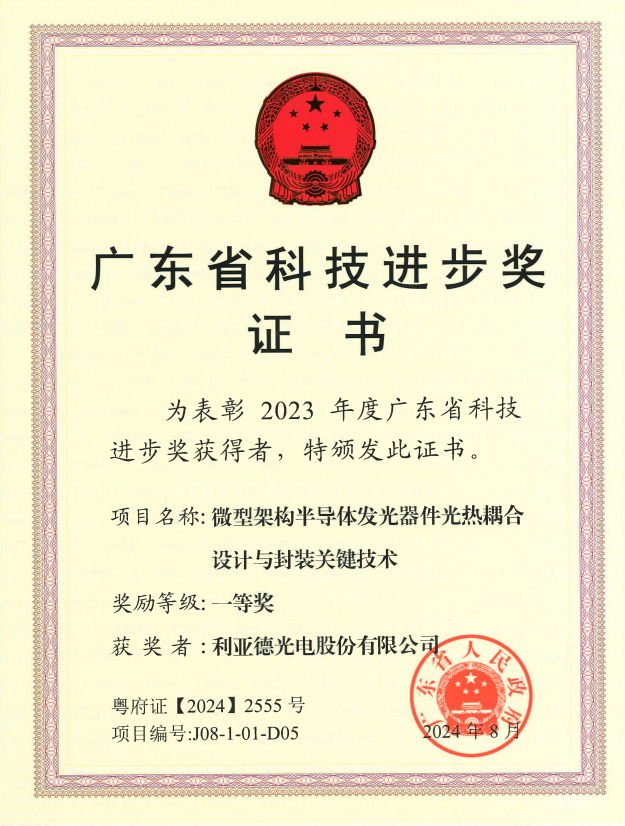 尊龙凯时官网版登录斩获广东省科技前进一等奖