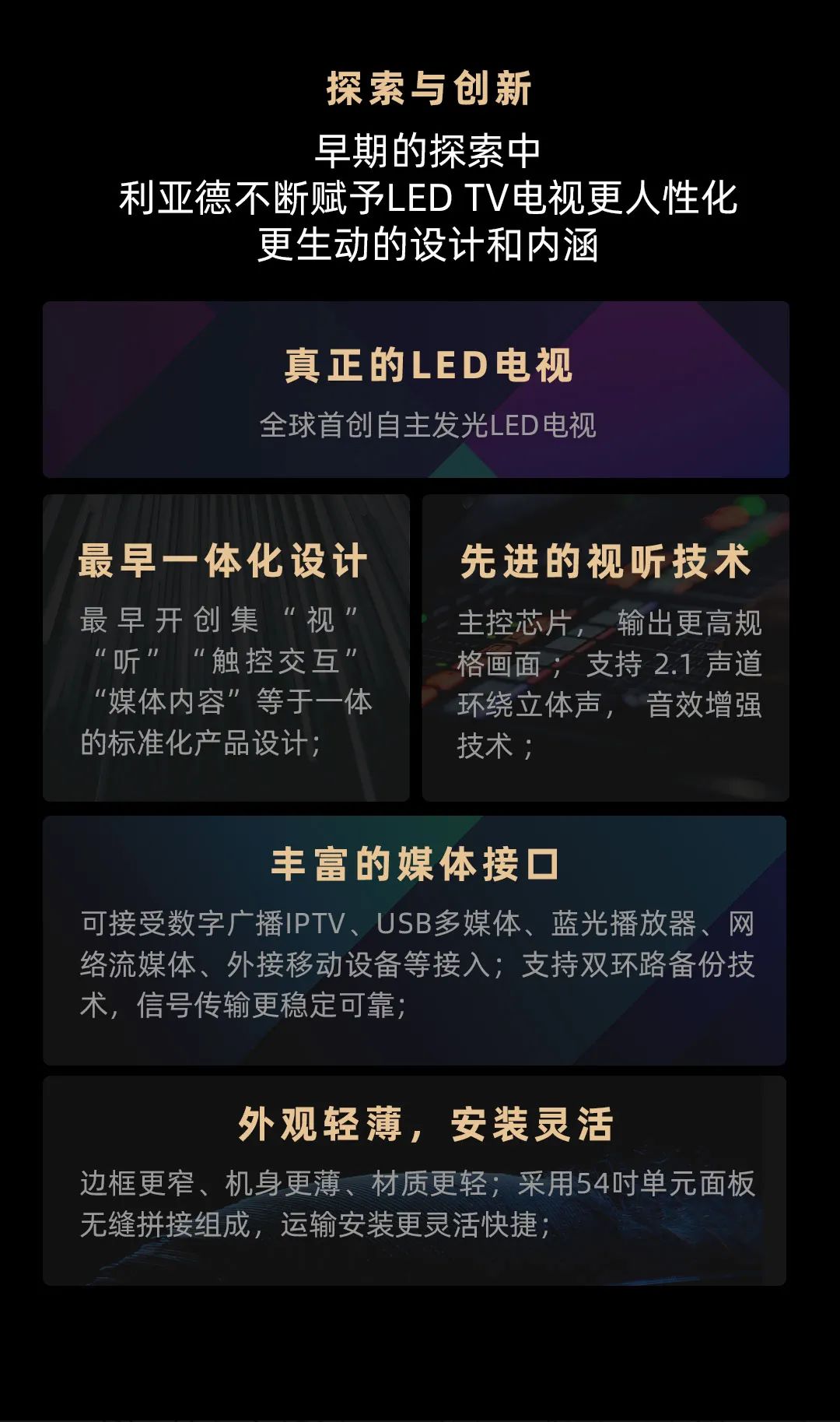 尊龙凯时官网版登录 Leyard LED一体机的宿世今生