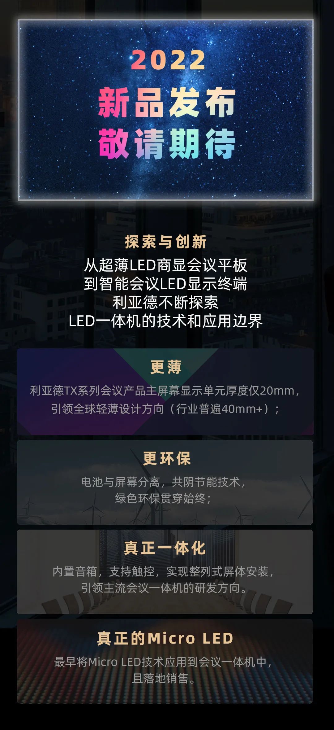 尊龙凯时官网版登录 Leyard LED一体机的宿世今生