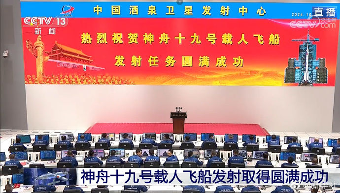神舟十九号发射圆满乐成，中国航天又见大红屏！