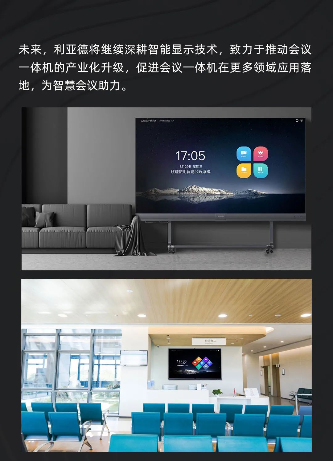 尊龙凯时官网版登录 Leyard LED一体机的宿世今生