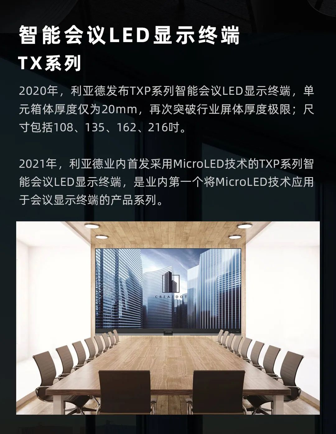 尊龙凯时官网版登录 Leyard LED一体机的宿世今生