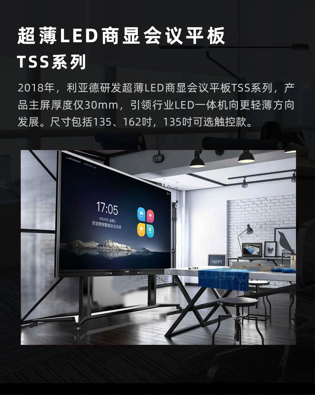 尊龙凯时官网版登录 Leyard LED一体机的宿世今生