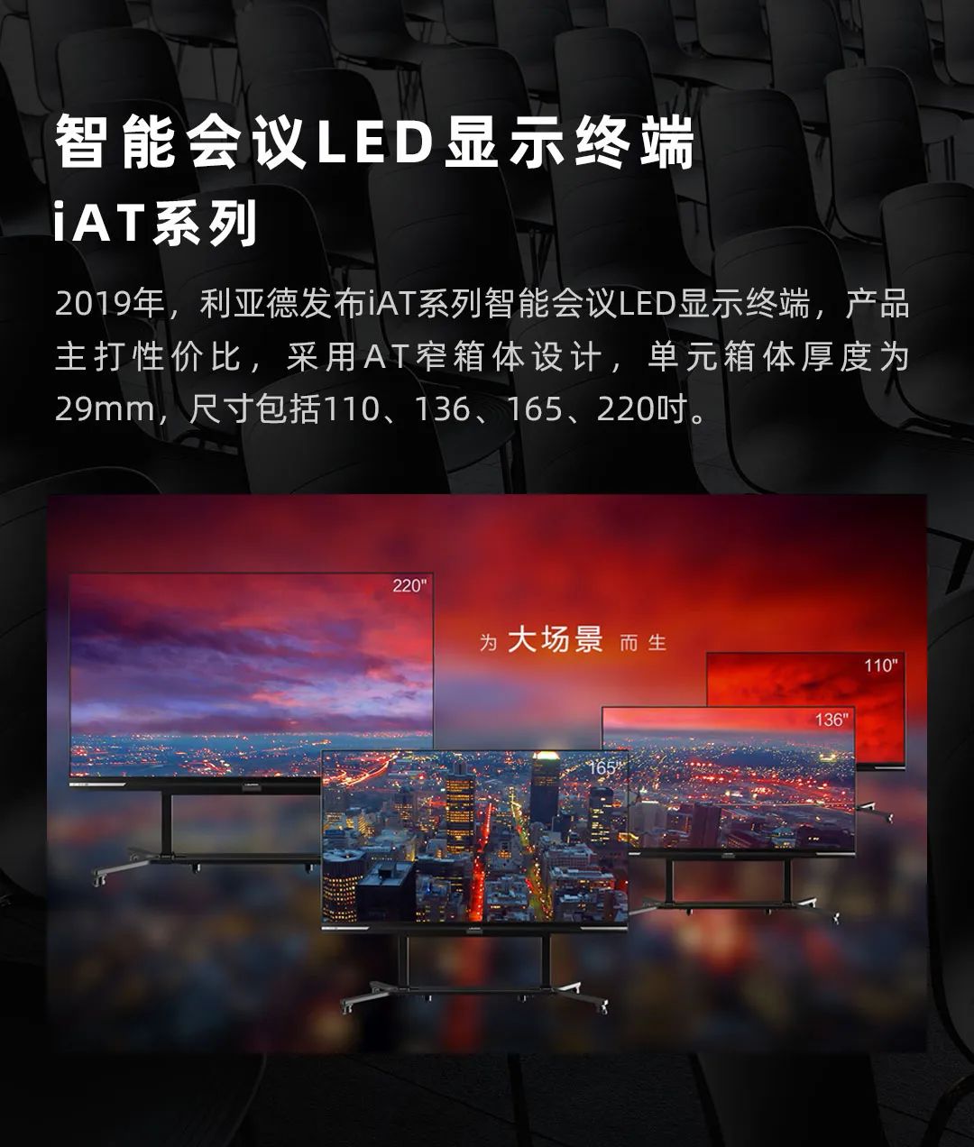 尊龙凯时官网版登录 Leyard LED一体机的宿世今生